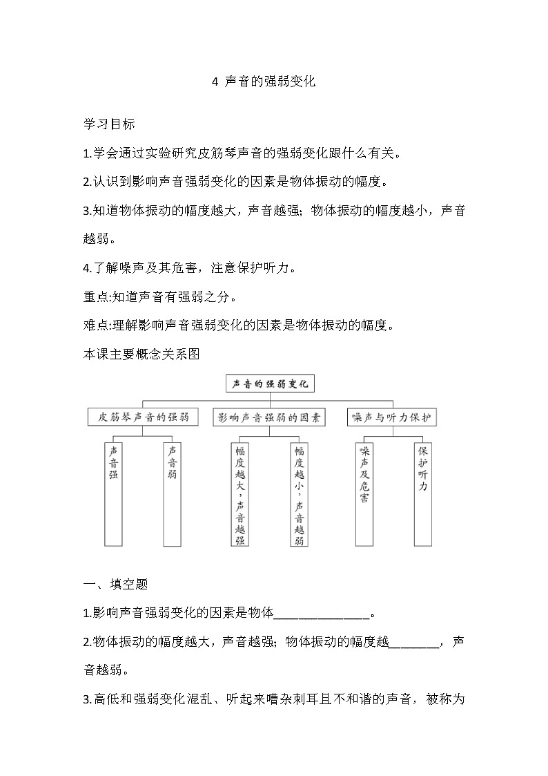 大象版科学三上 5.4 声音的强弱变化 导学精练（含答案）第1页