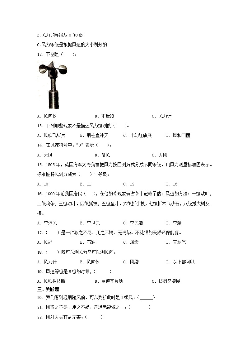 新大象版科学三上 1.3 判断风力大小 同步练习含答案第2页