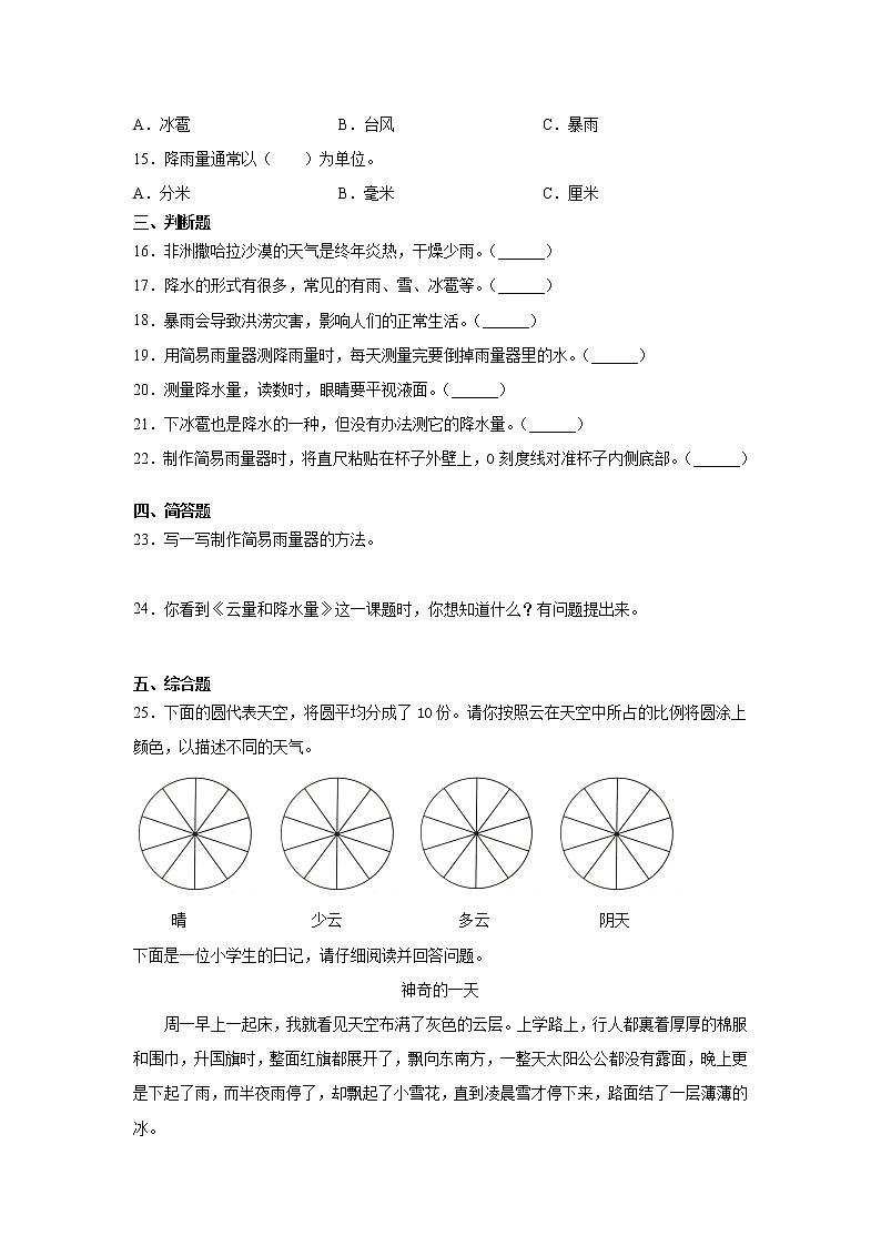 新大象版科学三上 1.4 云量和降水量 同步练习含答案02