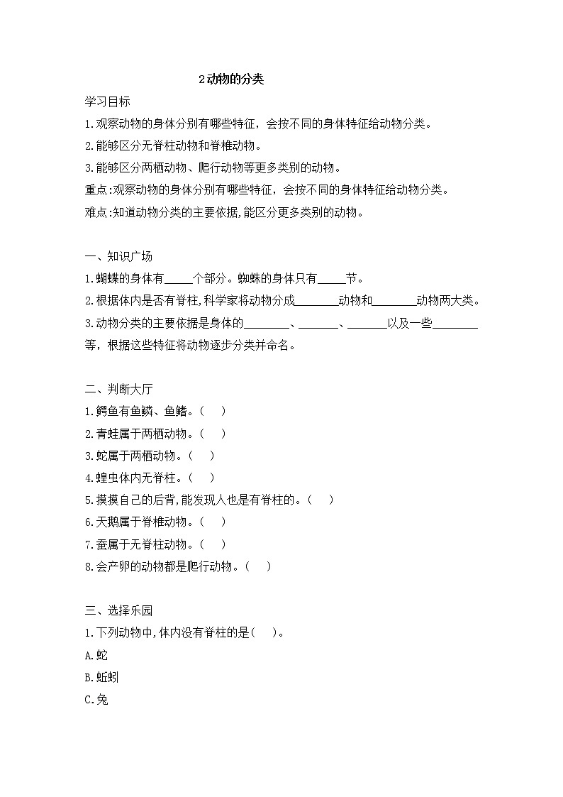 鄂教人教版四上科学 2 动物的分类 同步练习（含答案）01