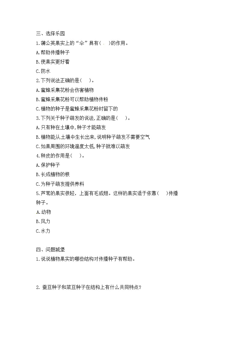 鄂教人教版四上科学 4 用种子繁殖 同步练习（含答案）02