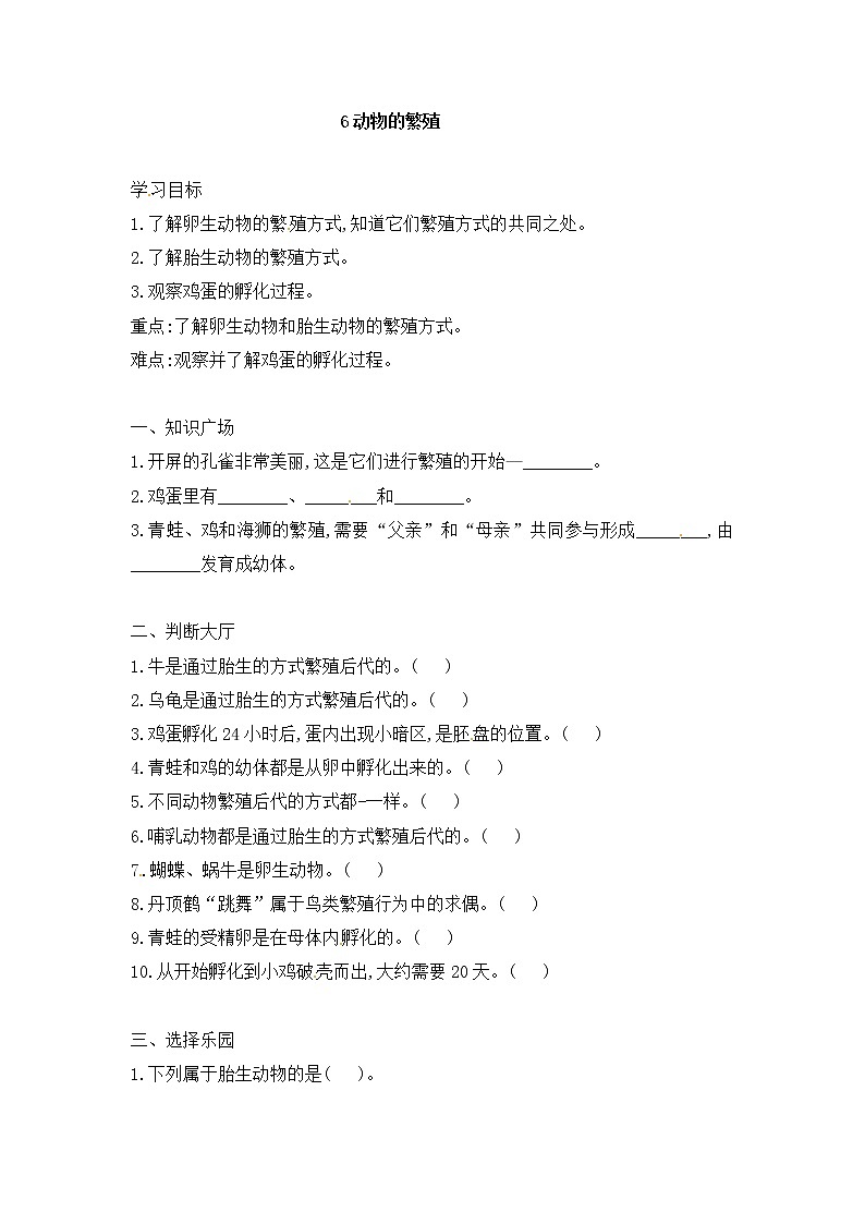 鄂教人教版四上科学 6 动物的繁殖 同步练习（含答案）01