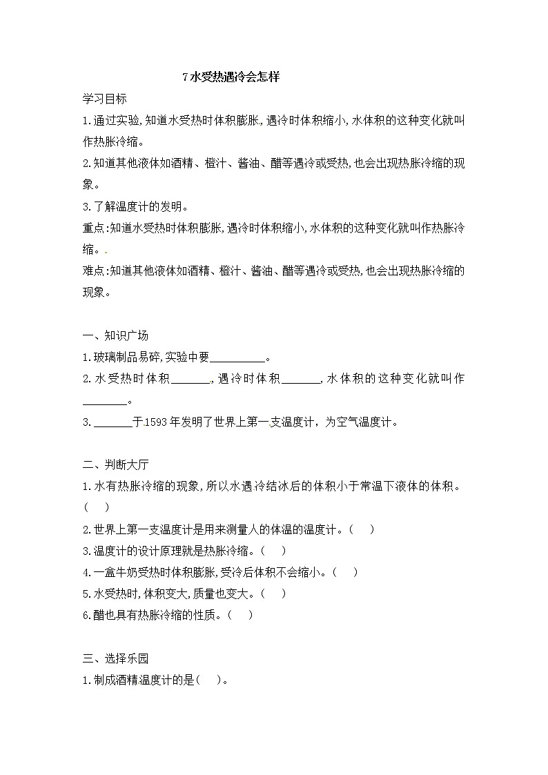 鄂教人教版四上科学 7 水受热遇冷会怎样 同步练习（含答案）01