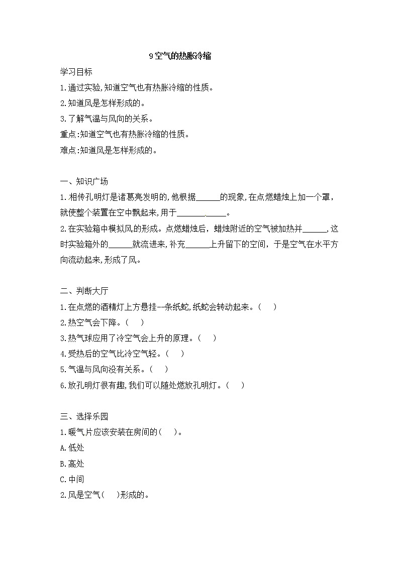 鄂教人教版四上科学 9 空气的热胀冷缩 同步练习（含答案）第1页