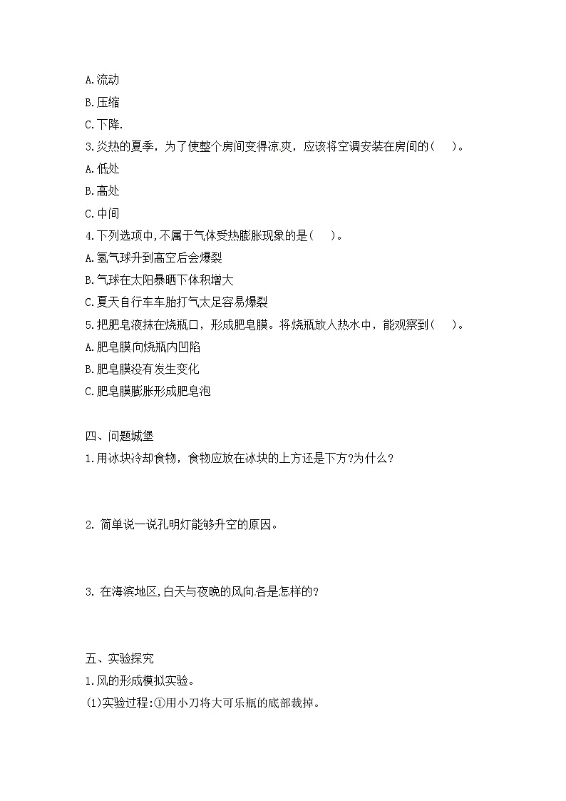 鄂教人教版四上科学 9 空气的热胀冷缩 同步练习（含答案）第2页