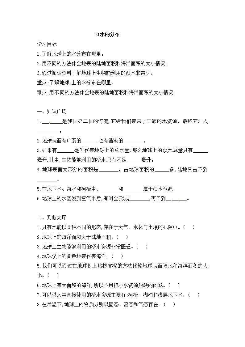 鄂教人教版四上科学 10 水的分布 同步练习（含答案）01