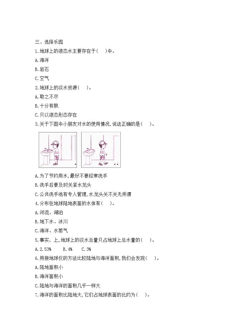 鄂教人教版四上科学 10 水的分布 同步练习（含答案）02