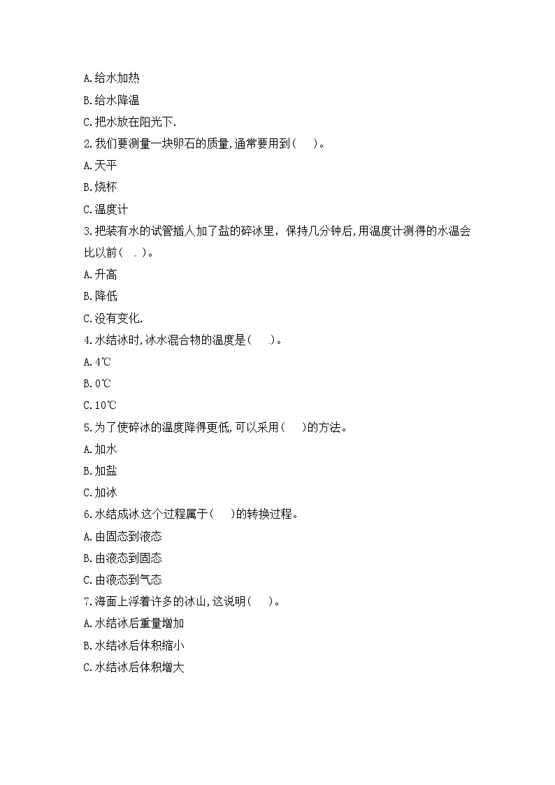 鄂教人教版四上科学 11 水结冰了 同步练习（含答案）02