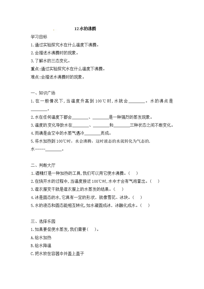 鄂教人教版四上科学 12 水的沸腾 同步练习（含答案）01