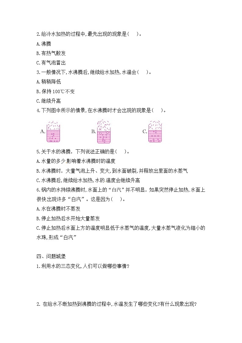 鄂教人教版四上科学 12 水的沸腾 同步练习（含答案）02