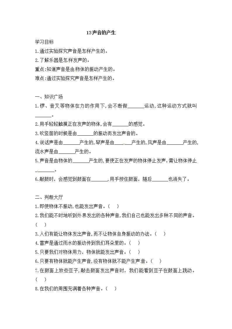 鄂教人教版四上科学 13 声音的产生 同步练习（含答案）01