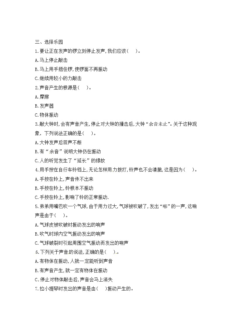 鄂教人教版四上科学 13 声音的产生 同步练习（含答案）02