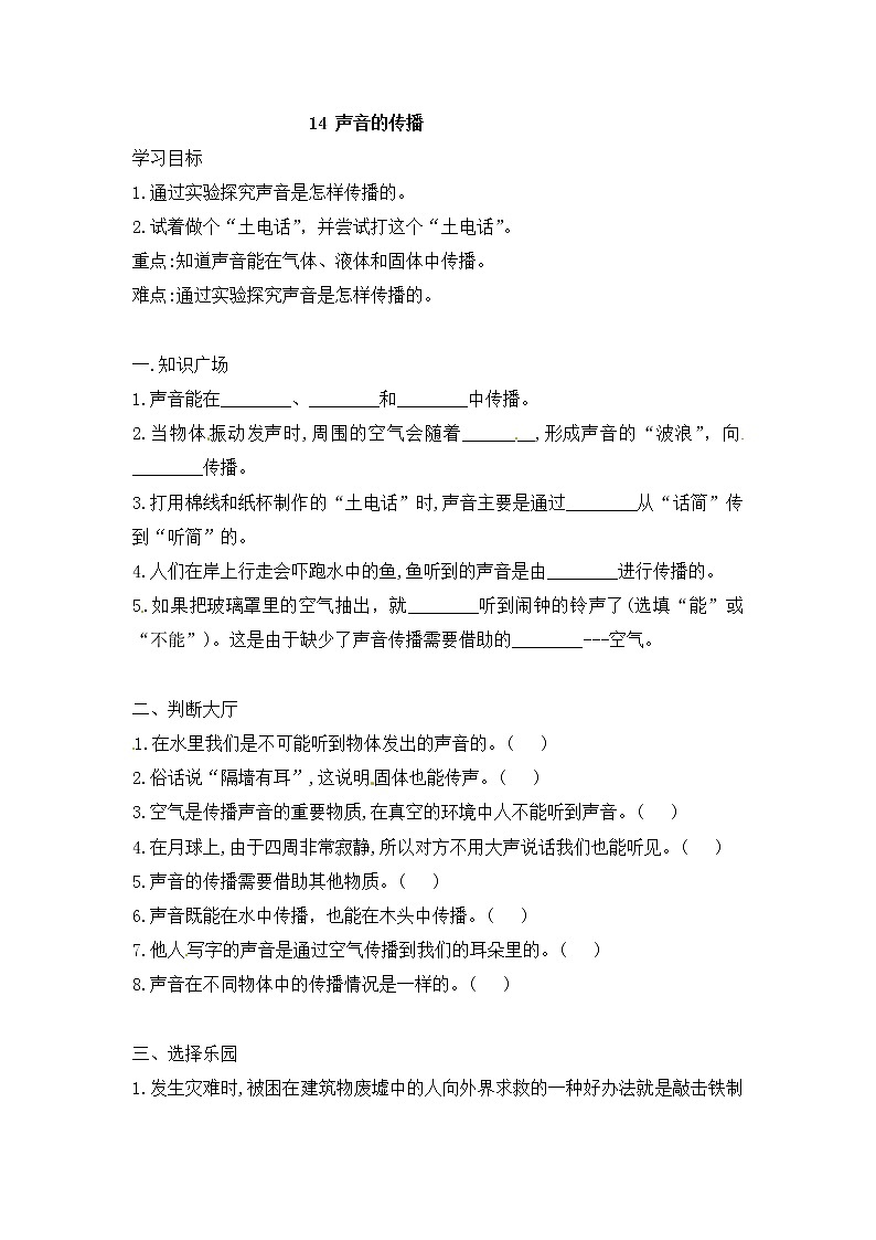 鄂教人教版四上科学 14 声音的传播 同步练习（含答案）01