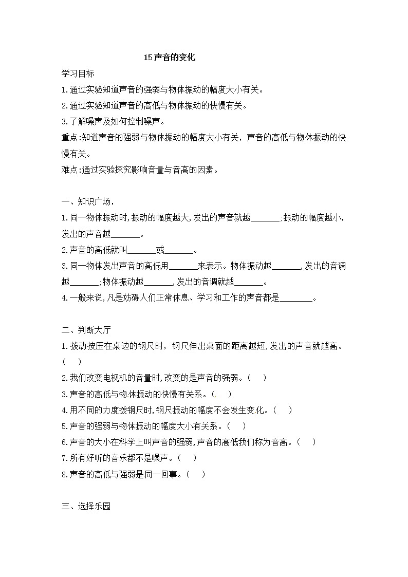 鄂教人教版四上科学 15 声音的变化 同步练习（含答案）01