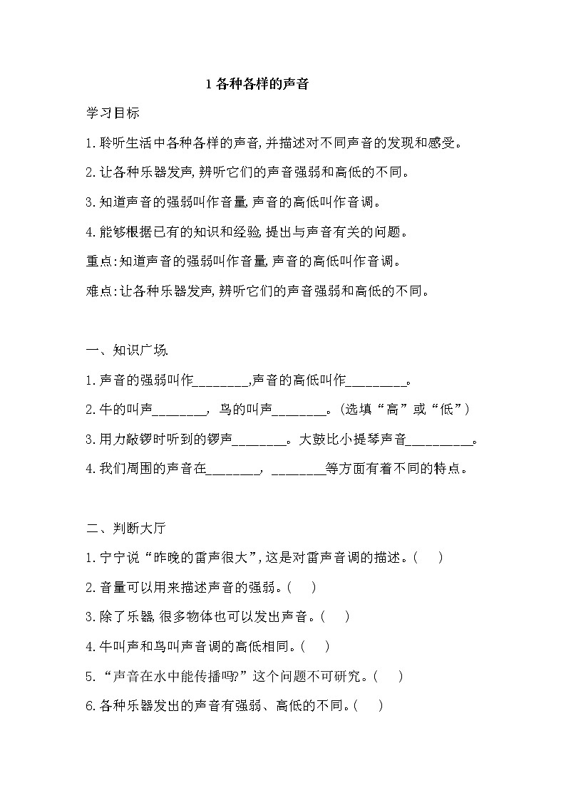 新湘科版四上科学 1 各种各样的声音 同步练习+答案第1页