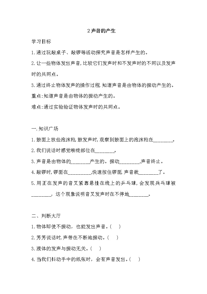 新湘科版四上科学 2 声音的产生 同步练习+答案01