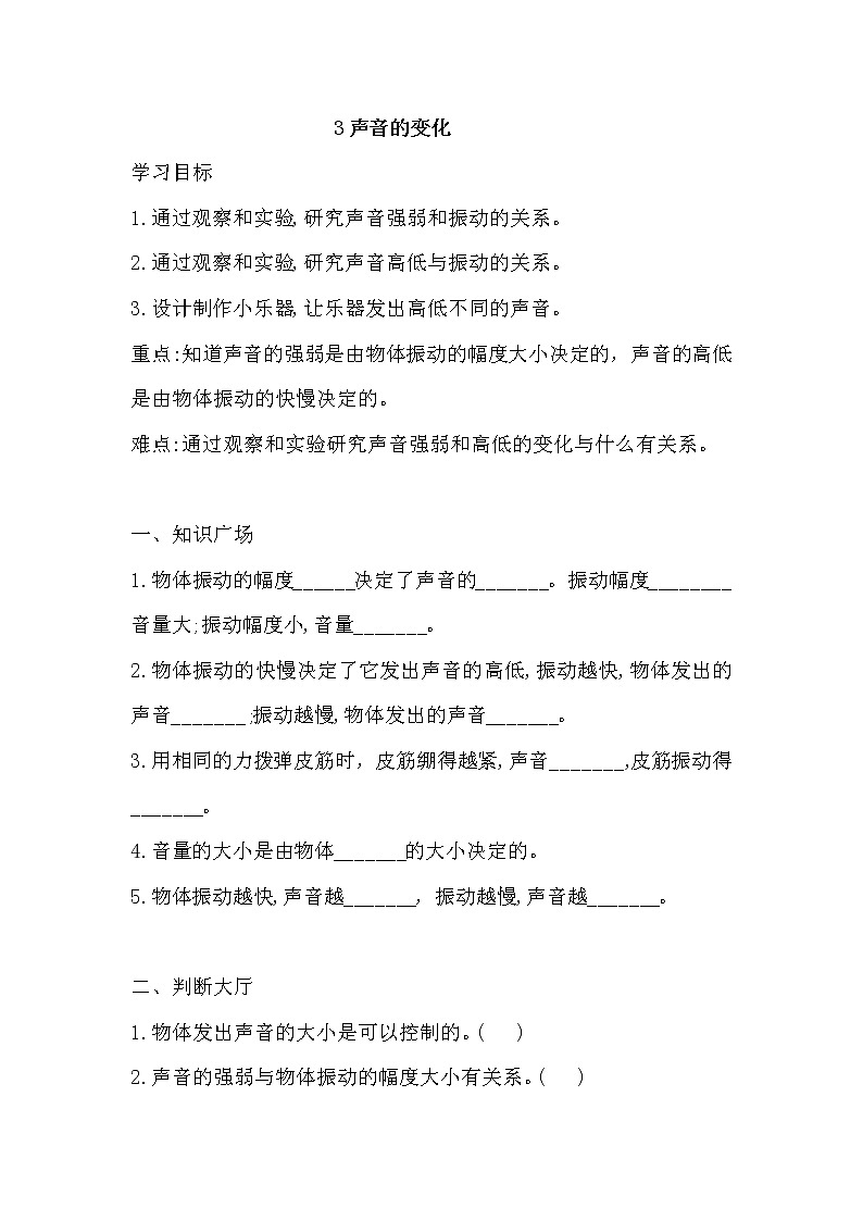 新湘科版四上科学 3 声音的变化 同步练习+答案01