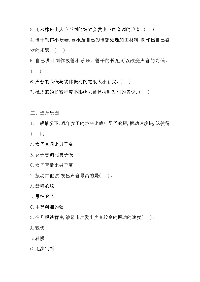 新湘科版四上科学 3 声音的变化 同步练习+答案02