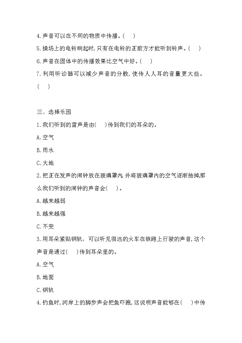 新湘科版四上科学 4 声音的传播 同步练习+答案02
