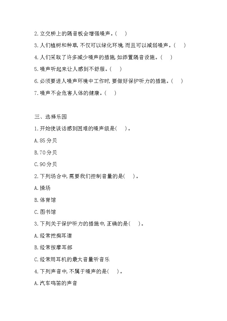 新湘科版四上科学 5 噪声控制 同步练习+答案02