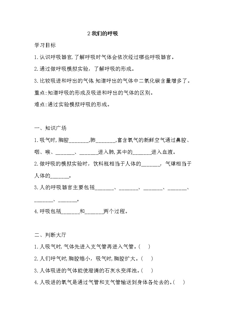 新湘科版四上科学 2 我们的呼吸 同步练习+答案01
