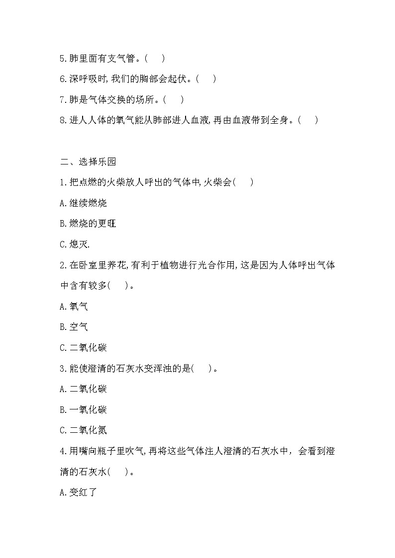 新湘科版四上科学 2 我们的呼吸 同步练习+答案02