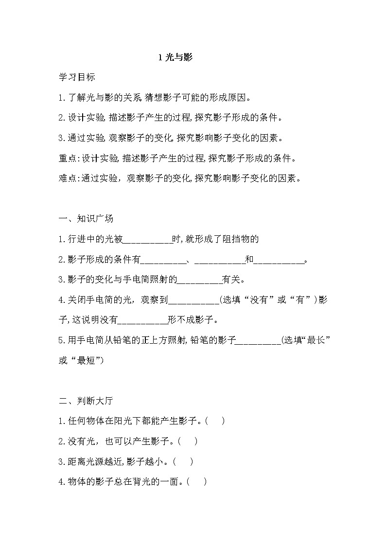 新湘科版四上科学 1 光与影 同步练习+答案01