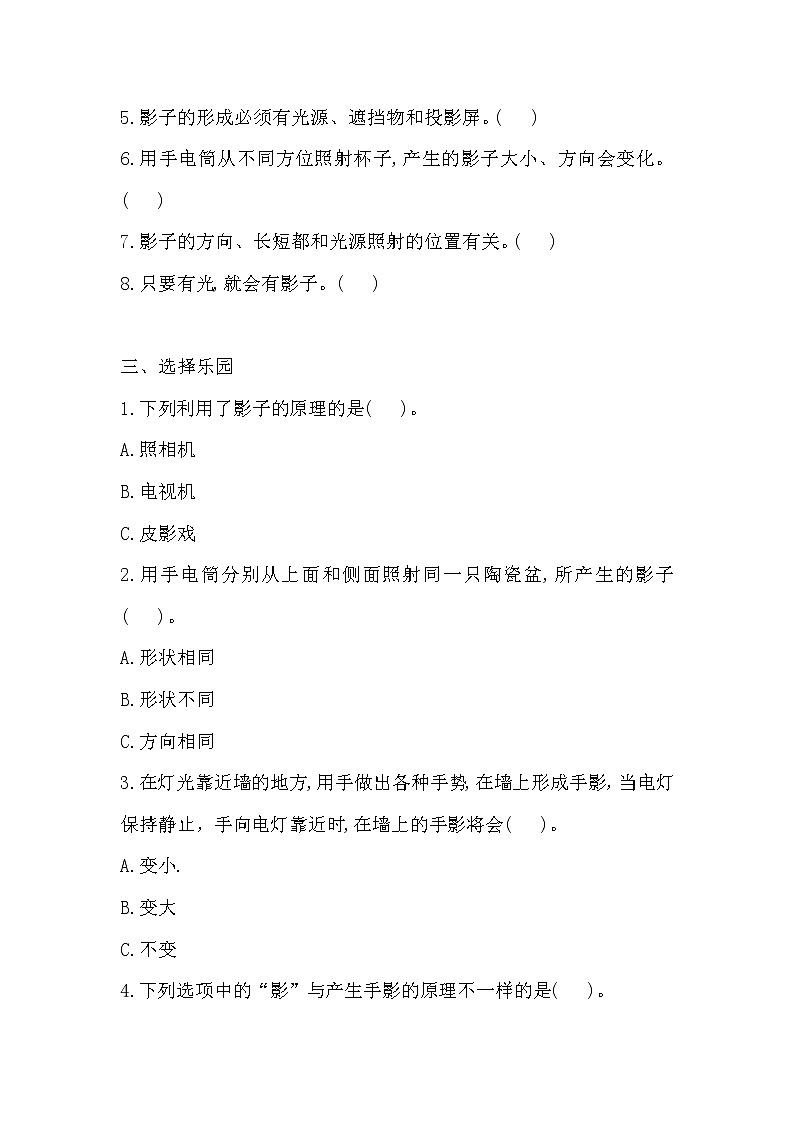 新湘科版四上科学 1 光与影 同步练习+答案02