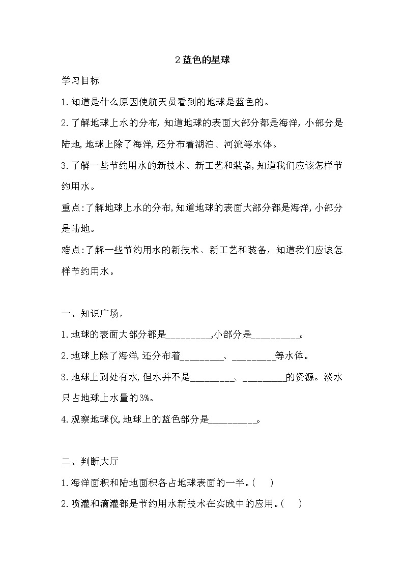 新湘科版四上科学 2 蓝色的星球 同步练习+答案01