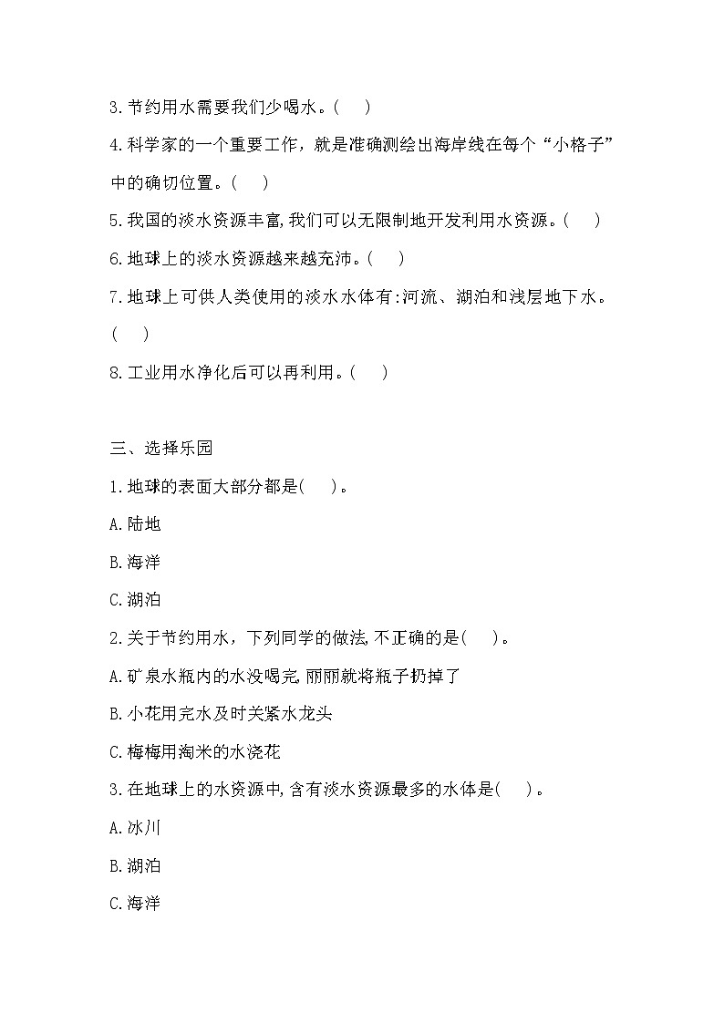 新湘科版四上科学 2 蓝色的星球 同步练习+答案02