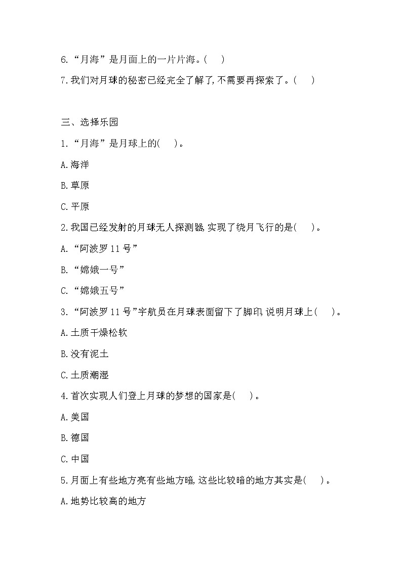 新湘科版四上科学 4 探索月球的秘密 同步练习+答案02