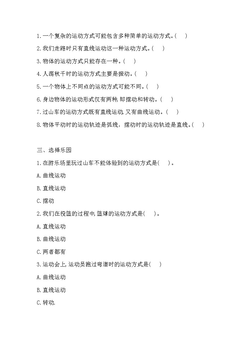 新湘科版四上科学 2 它们是怎样运动的 同步练习+答案02