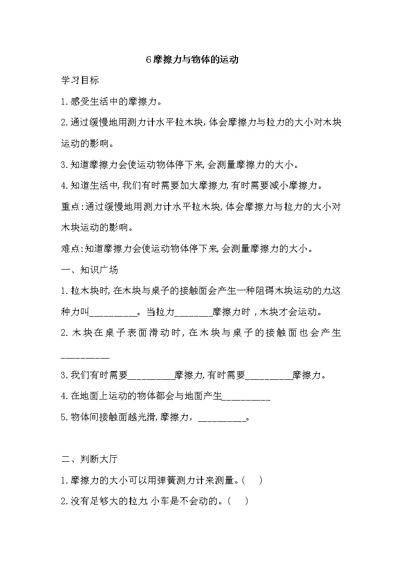 新湘科版四上科学 6 摩擦力与物体的运动 同步练习+答案01