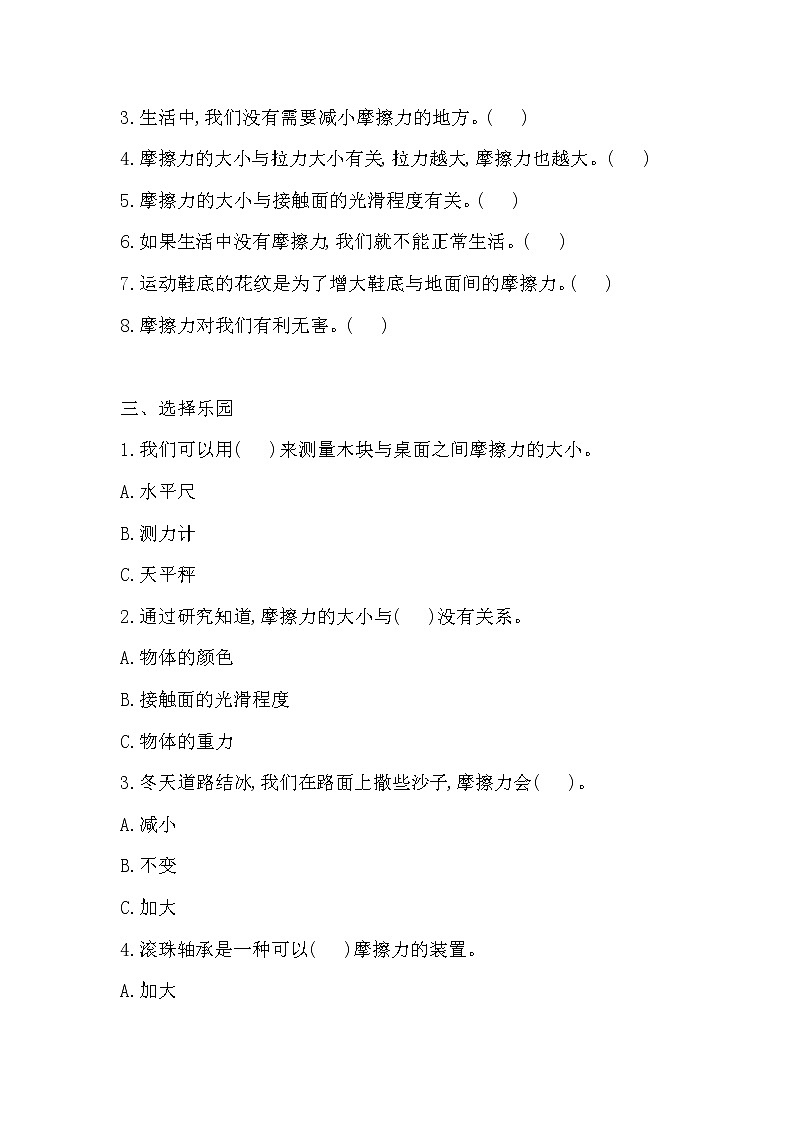 新湘科版四上科学 6 摩擦力与物体的运动 同步练习+答案02