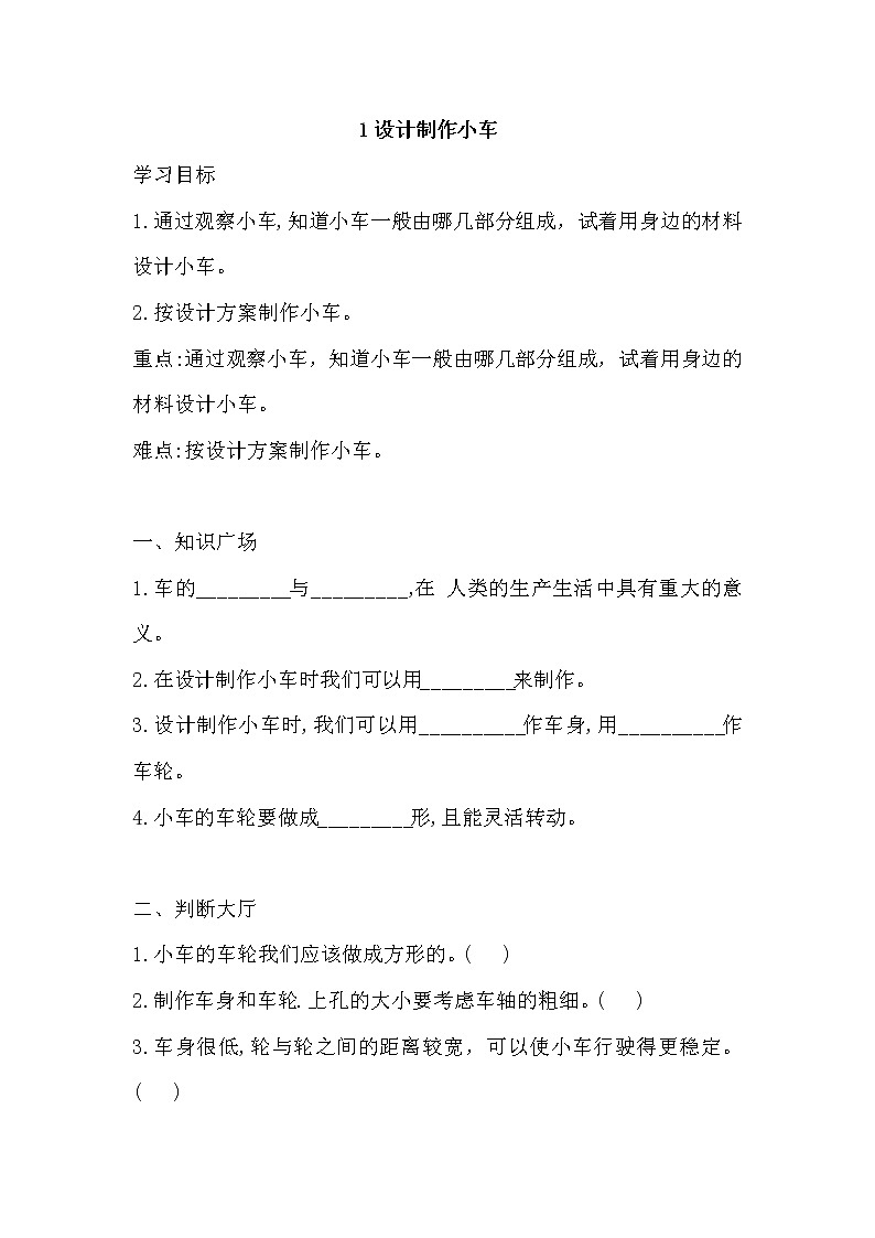 新湘科版四上科学 1 设计制作小车 同步练习+答案01