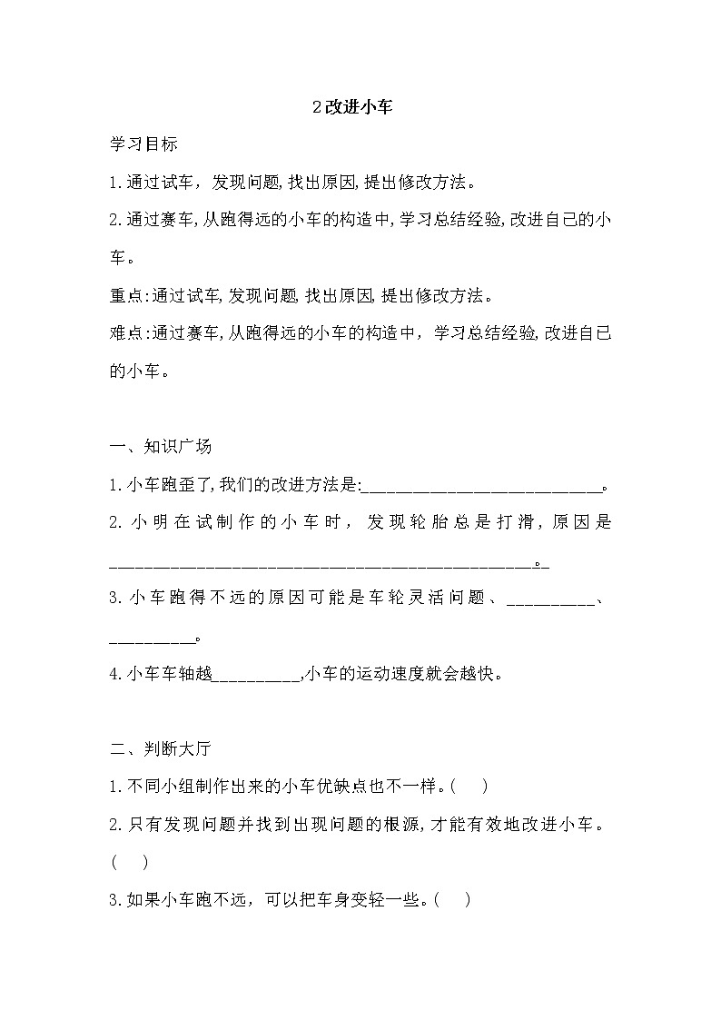 新湘科版四上科学 2 改进小车 同步练习+答案01