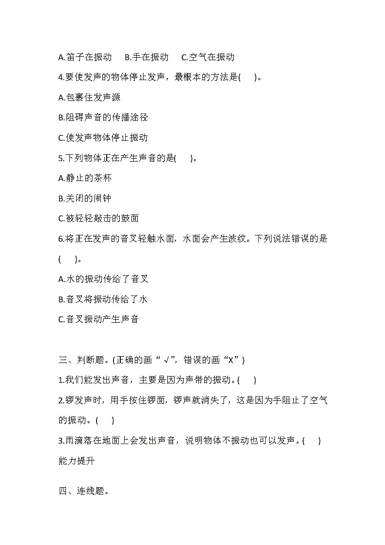 新湘科版四上科学 1.2 声音的产生 一课一练（含答案）02