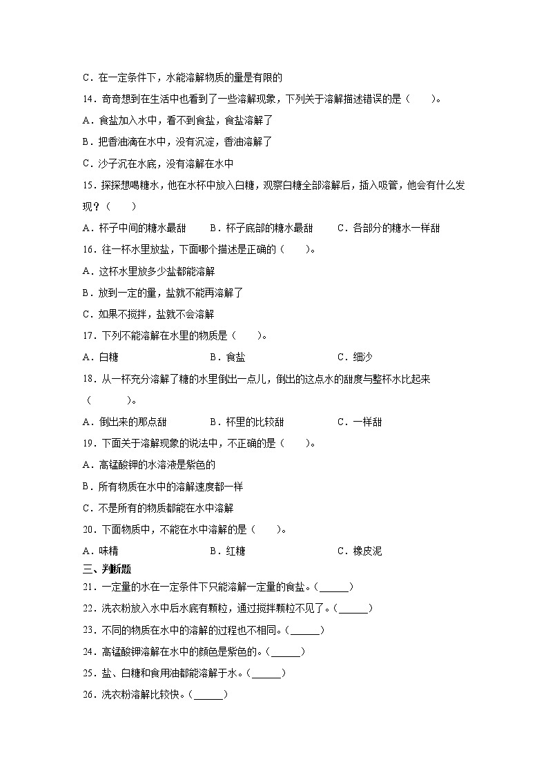 新大象版科学三上 3.1 不一样的溶解 同步练习含答案第2页
