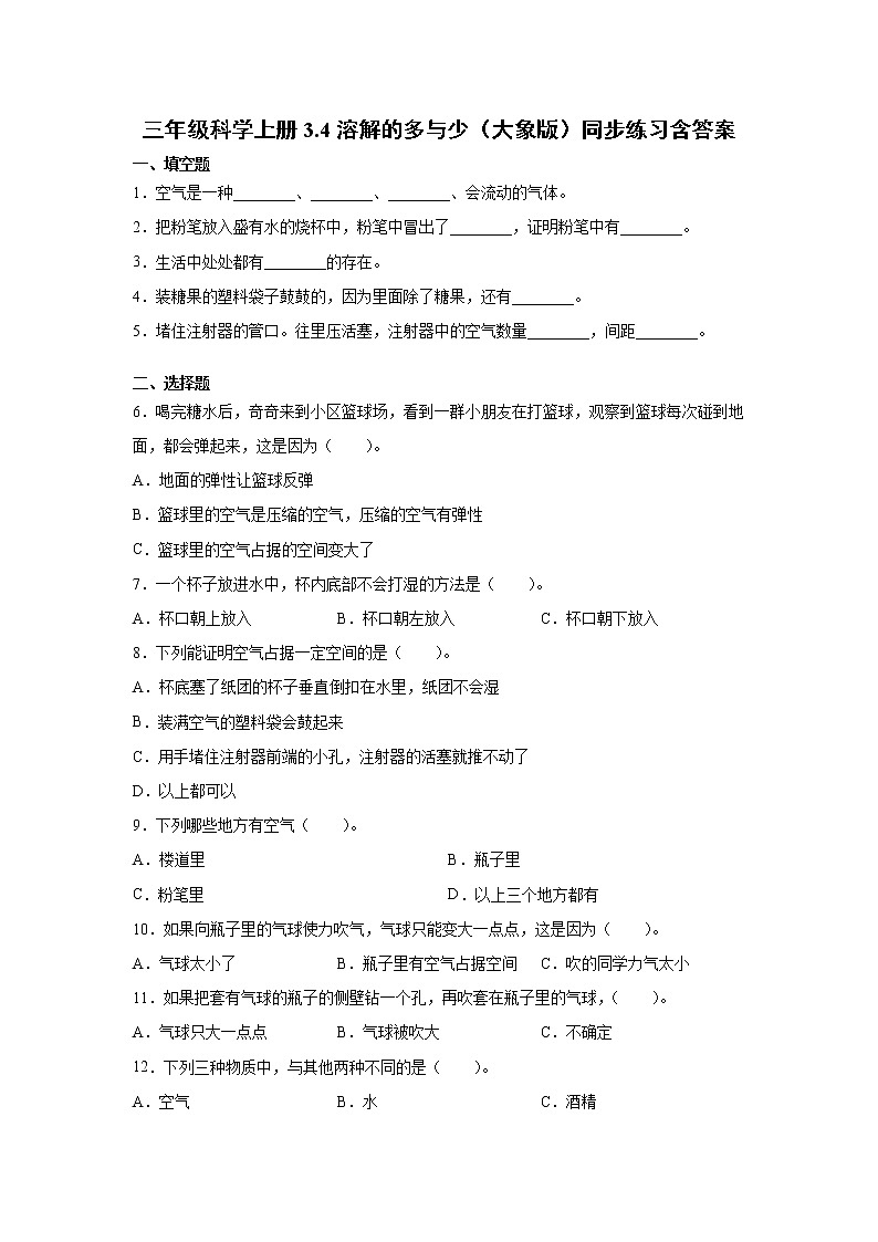 新大象版科学三上 4.1 空气占有空间 同步练习含答案第1页