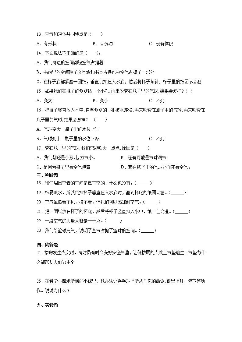 新大象版科学三上 4.1 空气占有空间 同步练习含答案第2页