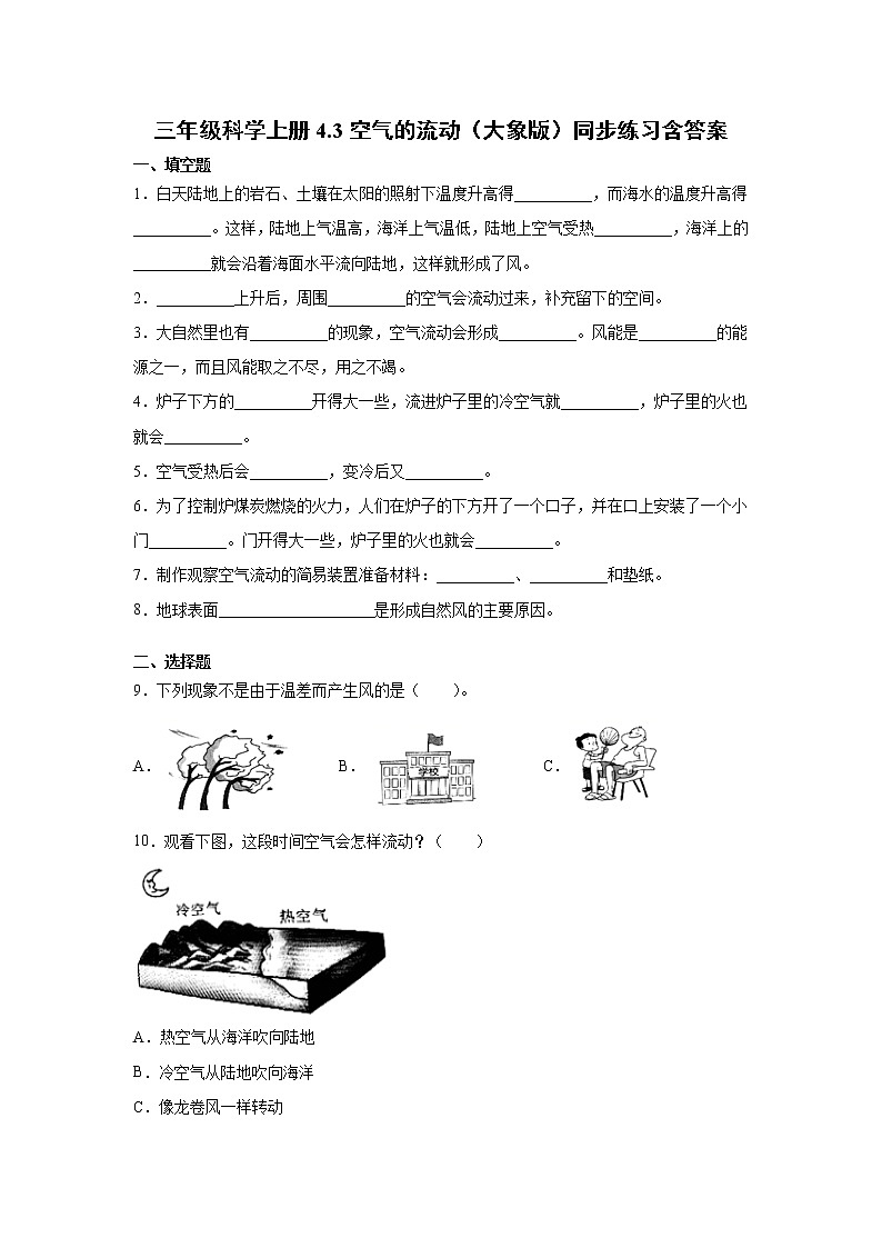 新大象版科学三上 4.3 空气的流动 同步练习含答案01
