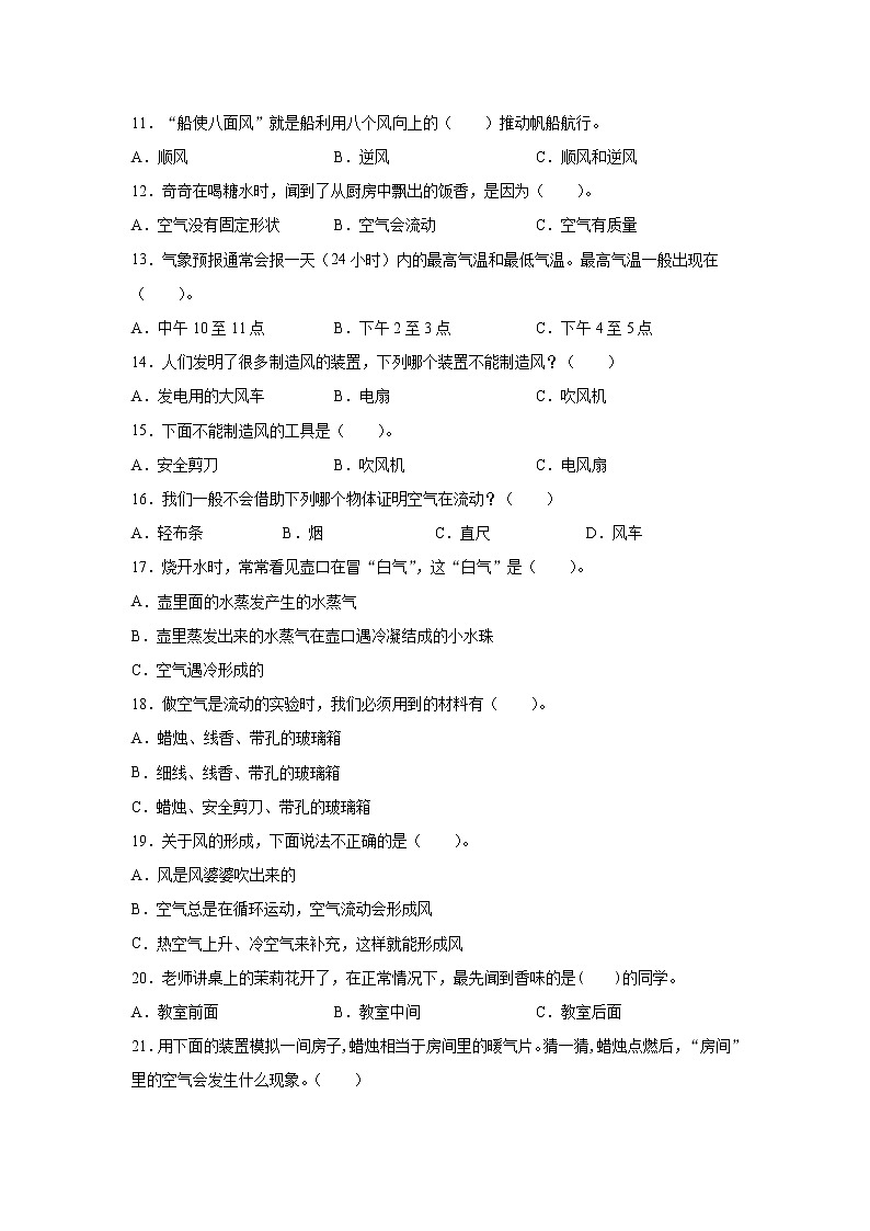 新大象版科学三上 4.3 空气的流动 同步练习含答案02