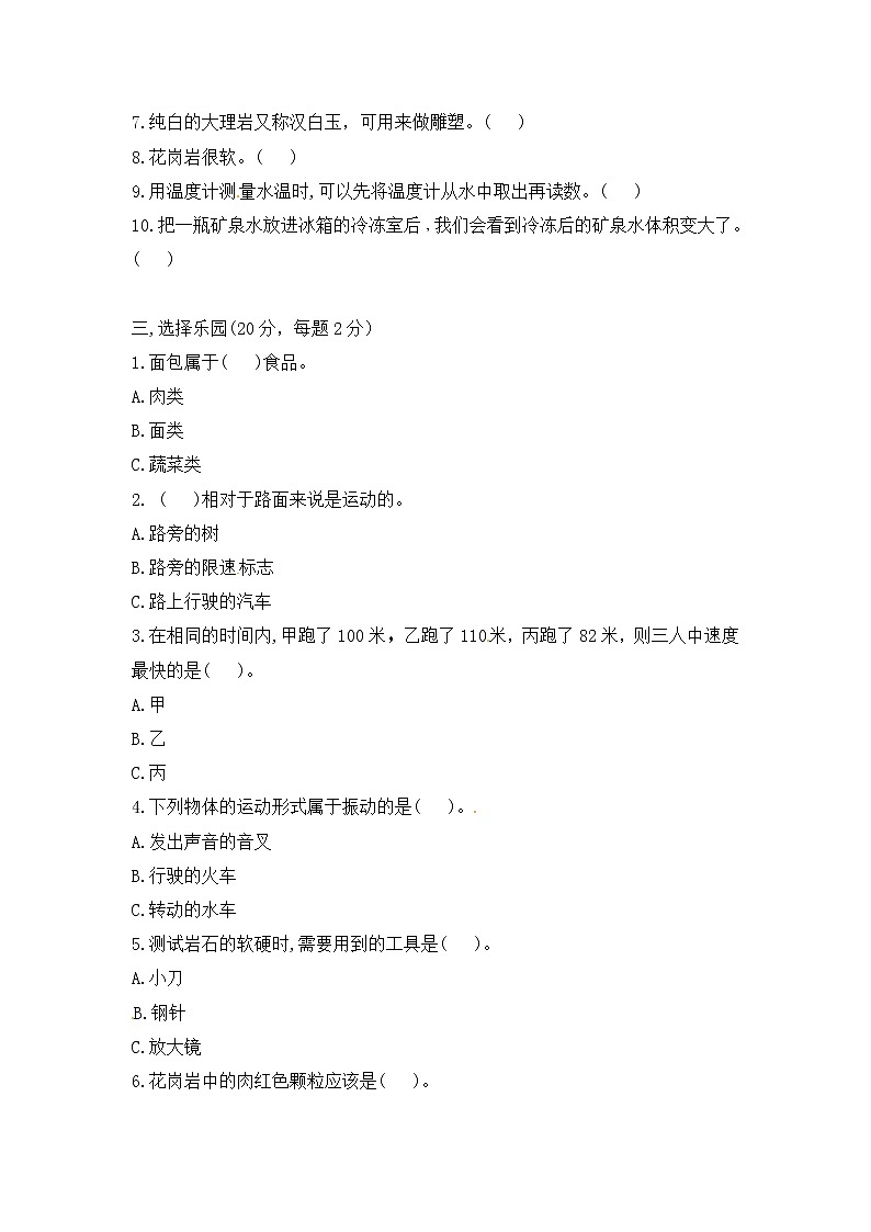 新大象版科学四年级上册 期中检测卷（含答案）02