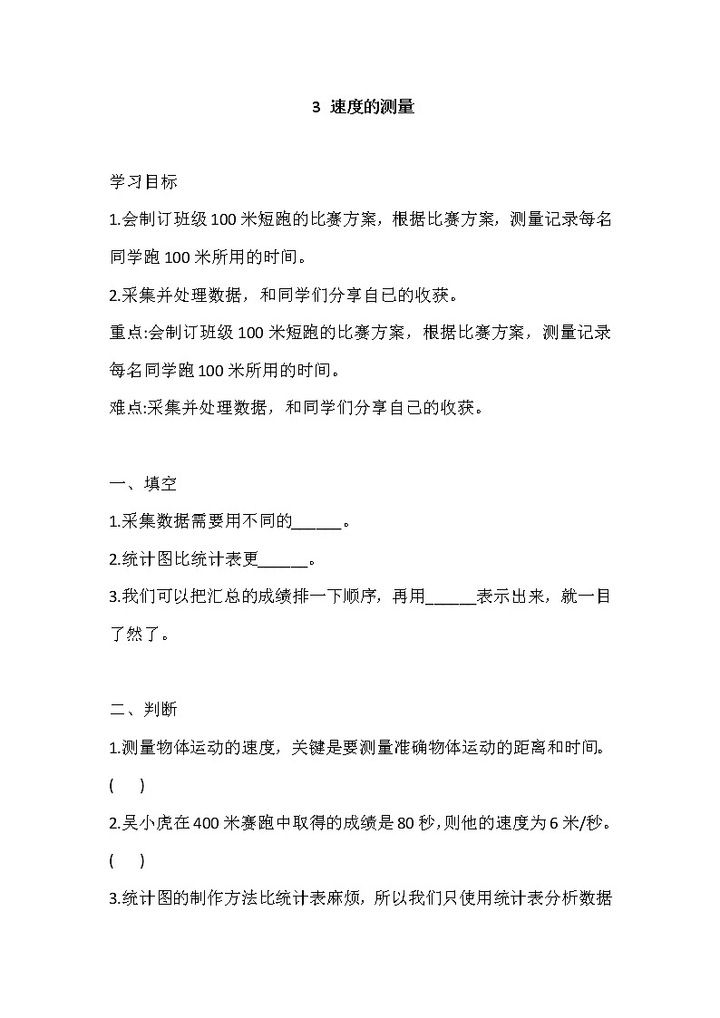 新大象版科学四上 1.3 速度的测量 导学精练（含答案）01