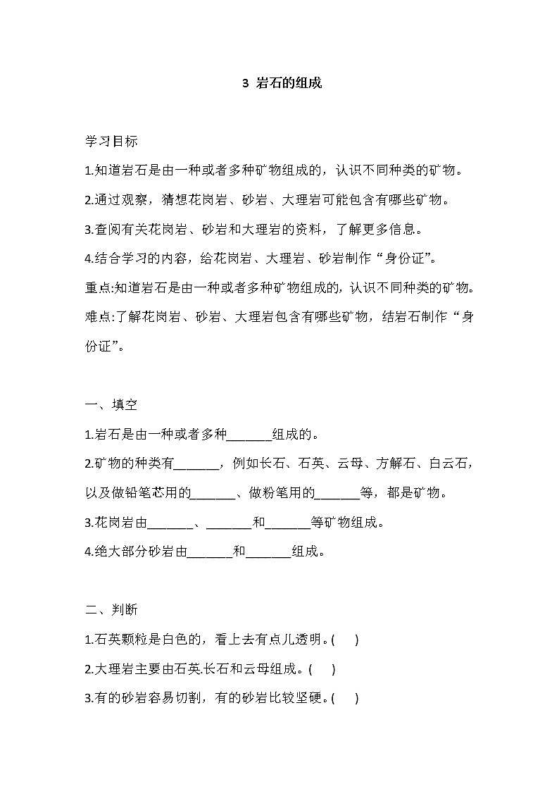 新大象版科学四上 2.3 岩石的组成 导学精练（含答案）01