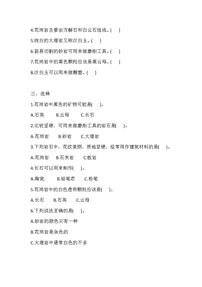 新大象版科学四上 2.3 岩石的组成 导学精练（含答案）02