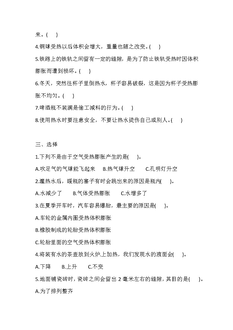 新大象版科学四上 3.1 乒乓球复原了 导学精练（含答案）02