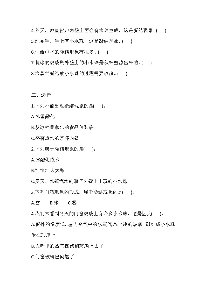 新大象版科学四上 3.5 小水珠从哪儿来 导学精练（含答案）第2页