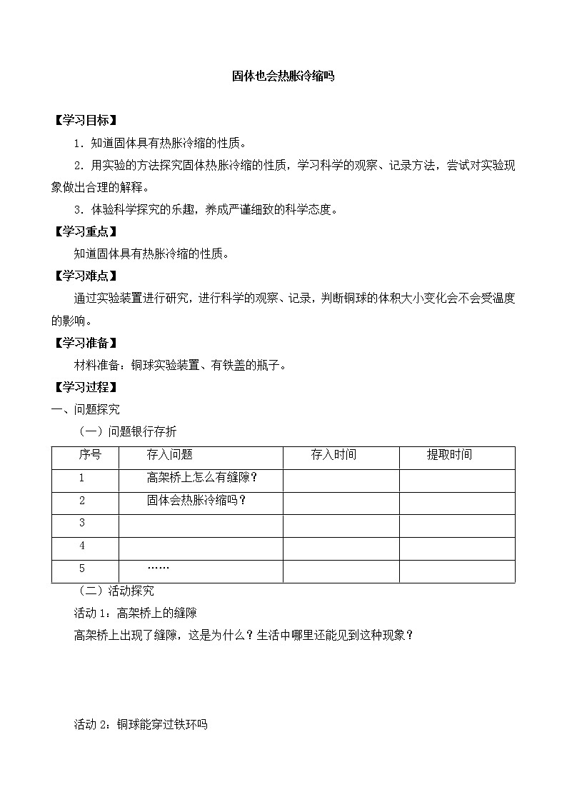 粤教粤科版三上科学 第四单元 23固体也会热胀冷缩吗 导学案+无答案01