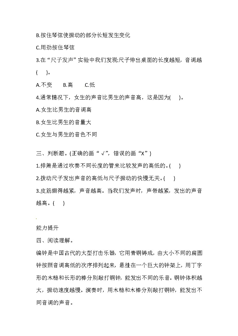 新湘科版四上科学 1.3 声音的变化 一课一练（含答案）第2页